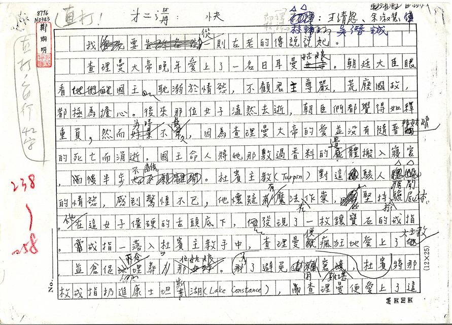 作家手稿：第二講：快