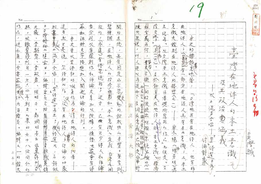 作家手稿：臺灣在地詩人的本土意識及其政治涵義——以《混聲合唱——「笠」詩選》為討論對象
