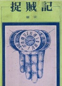 燉肉記 (The Story of Meat Stew)