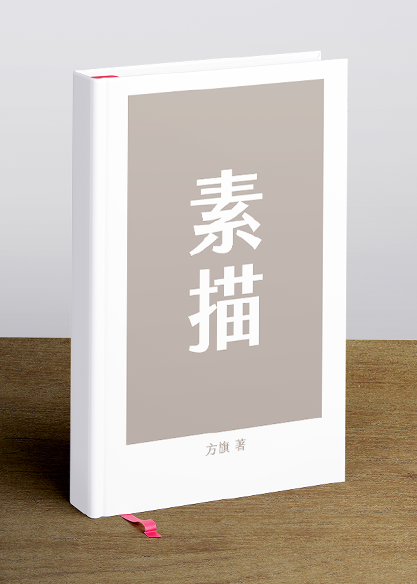 素描