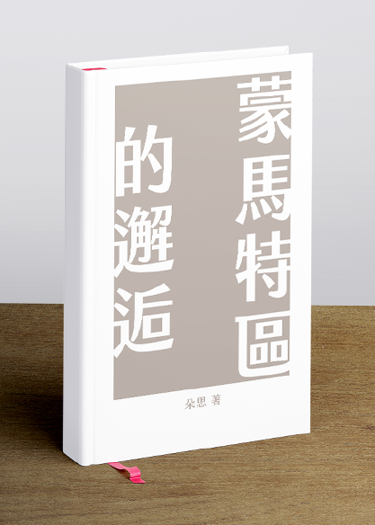 蒙馬特區的邂逅