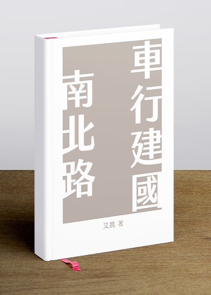 車行建國南北路