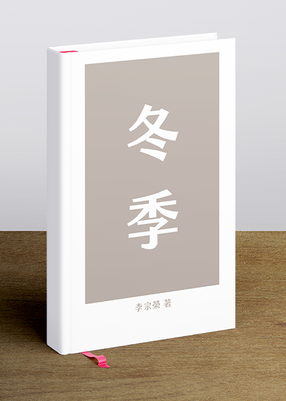 冬季
