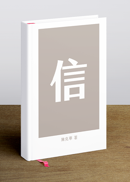 信