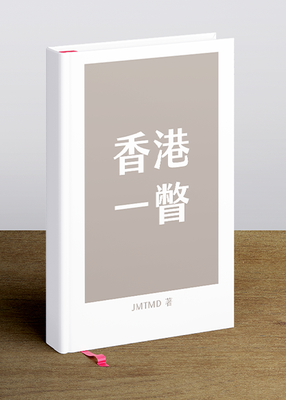 香港一瞥