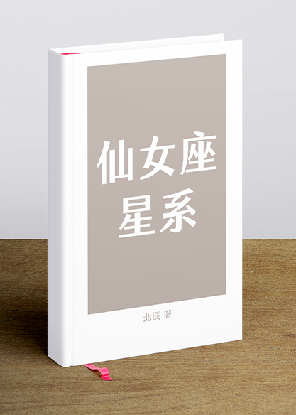仙女座星系
