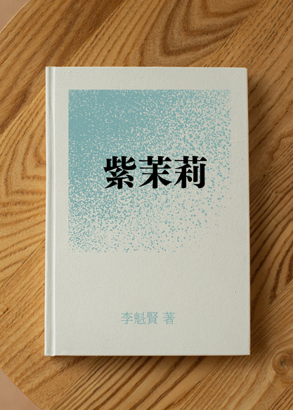 紫茉莉
