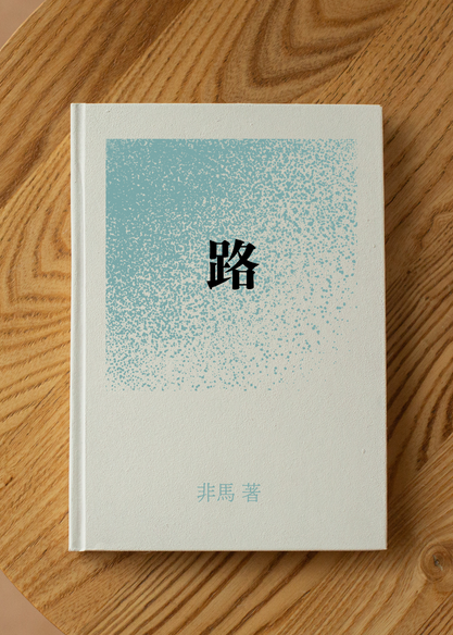 路